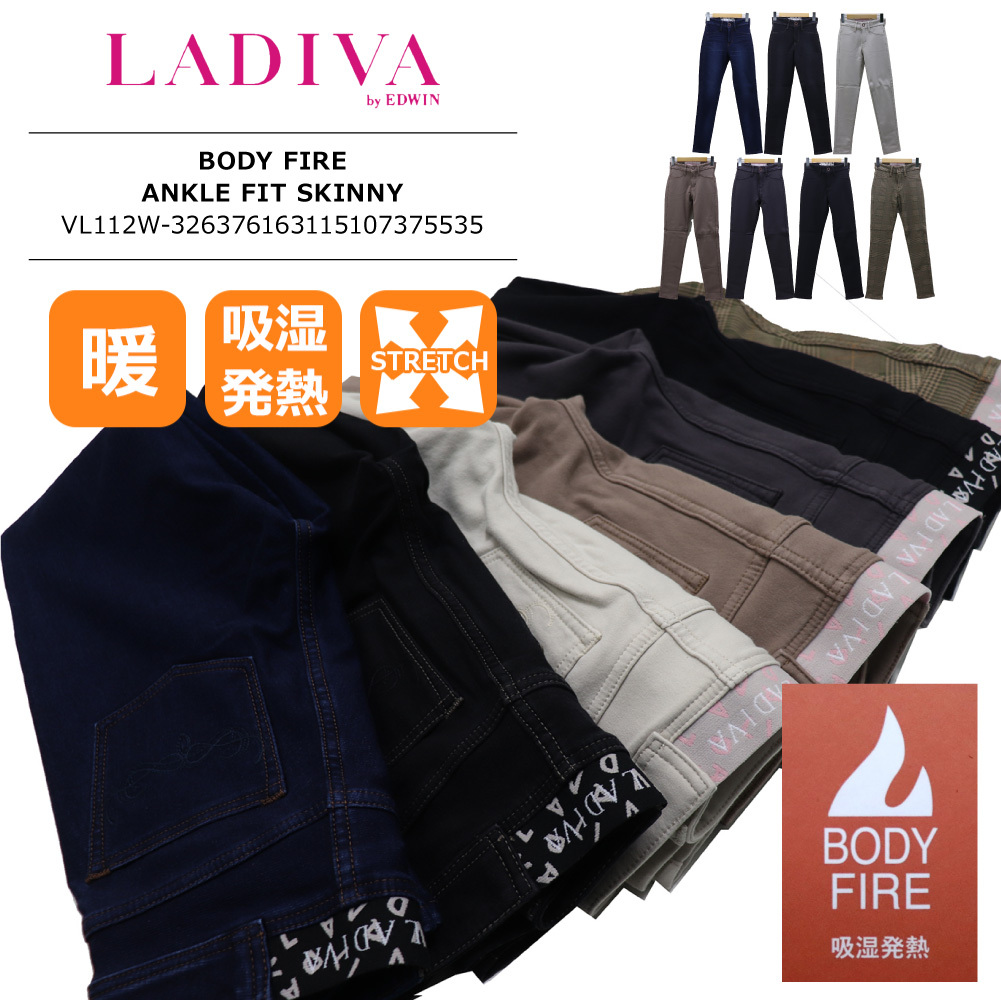 LADIVA(ラディーバ) by EDWIN BODY FIRE LADIES ANKLE FIT SKINNY / レディース 暖パン  アンクルフィット デニム スキニー レギンス VL112W-326 SALE