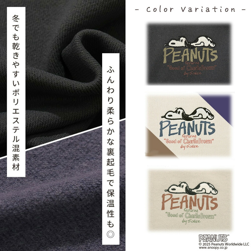 スヌーピー クリフメイヤー[公式] サガラ刺繍スヌーピー裏起毛スウェット LADYS