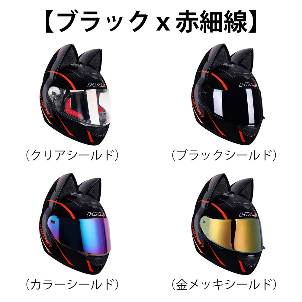 猫耳 ヘルメット（バイク用 フルフェイスヘルメット）の商品一覧 