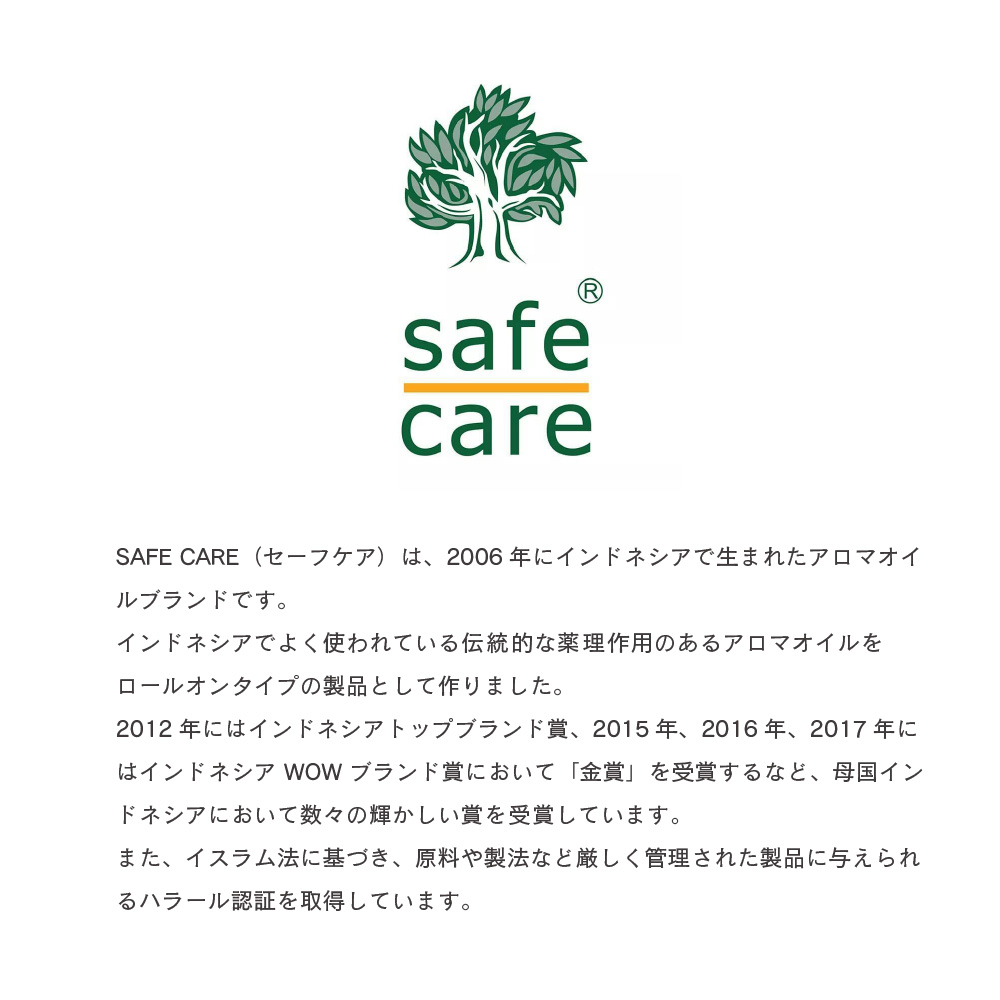 safe care セーフケア 3ポイントオイル ロールオン 10ml 天然由来成分