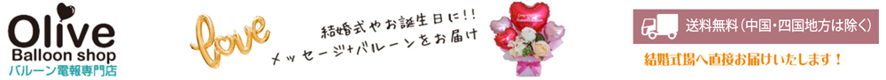 Balloon Shop Olive ヘッダー画像