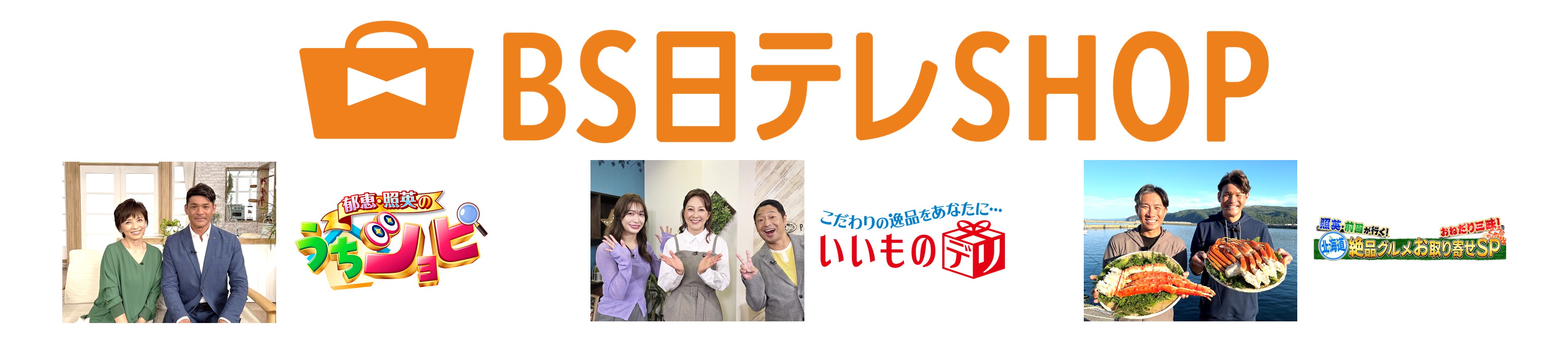 BS日テレSHOP公式 ヘッダー画像