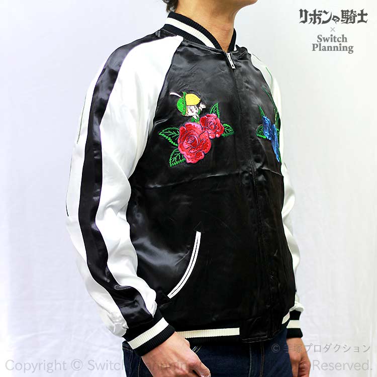 手塚治虫 リボンの騎士 刺繍スカジャン TZSJ-004 漫画 アニメの説明