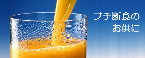 ハリウッド48時間ミラクルダイエット プチ断食・週末断食に ダイエット