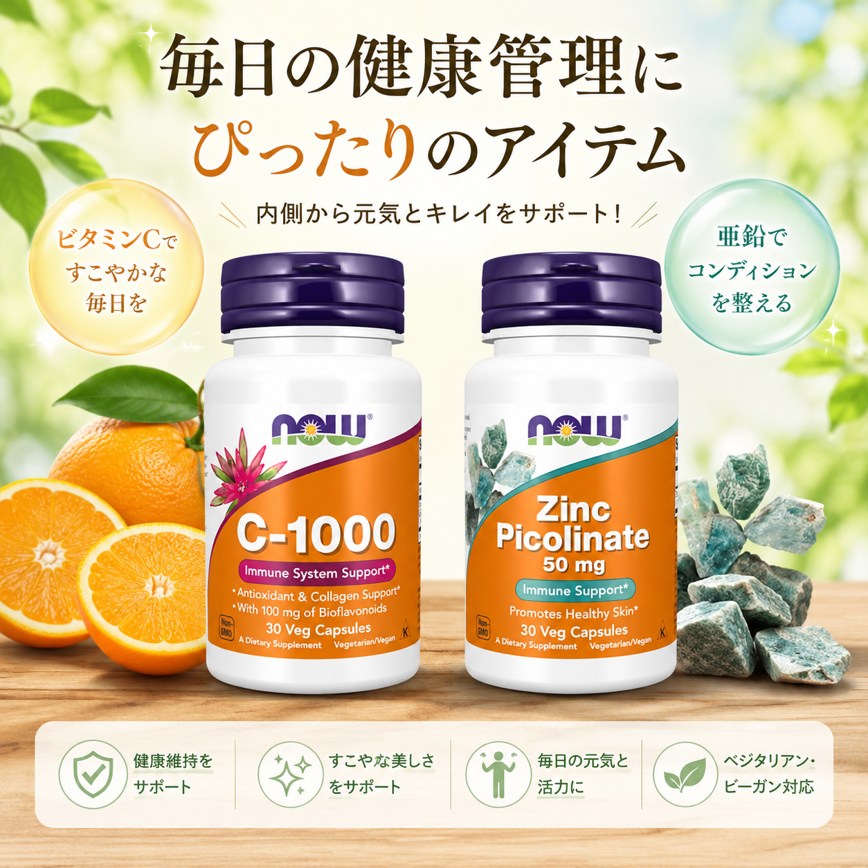送料無料送料込 NOW社ビタミンC1000mg+NOW社ジンク50mg 健康改善 