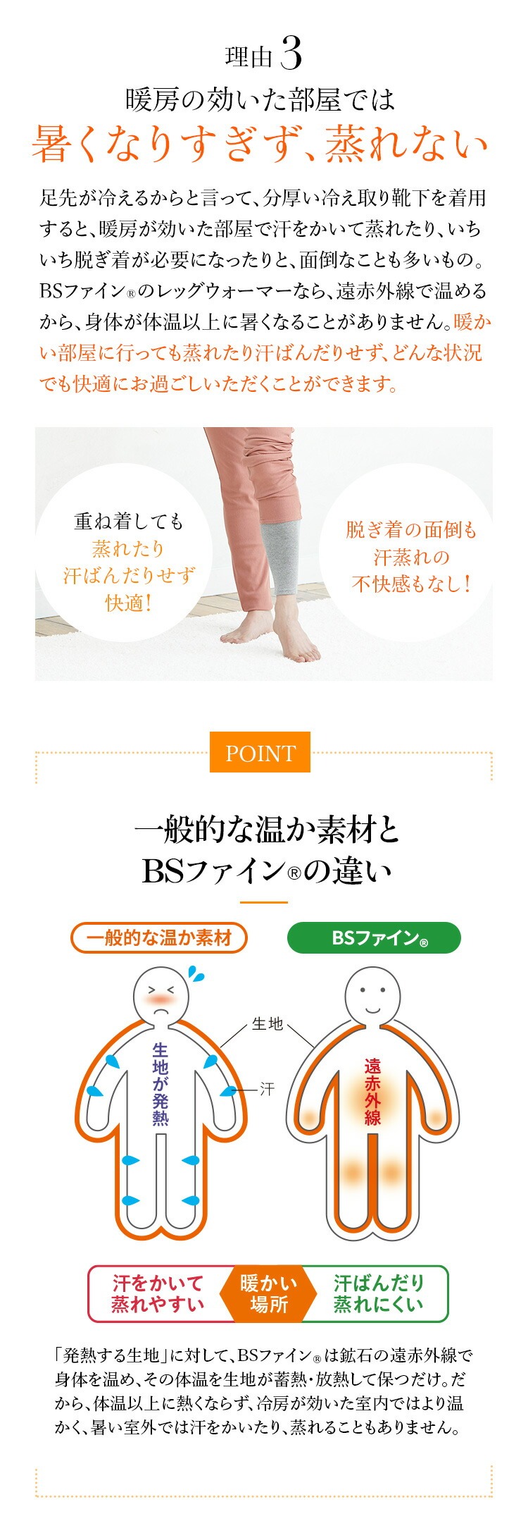 暖房の効いた部屋では暑くなりすぎず、蒸れない