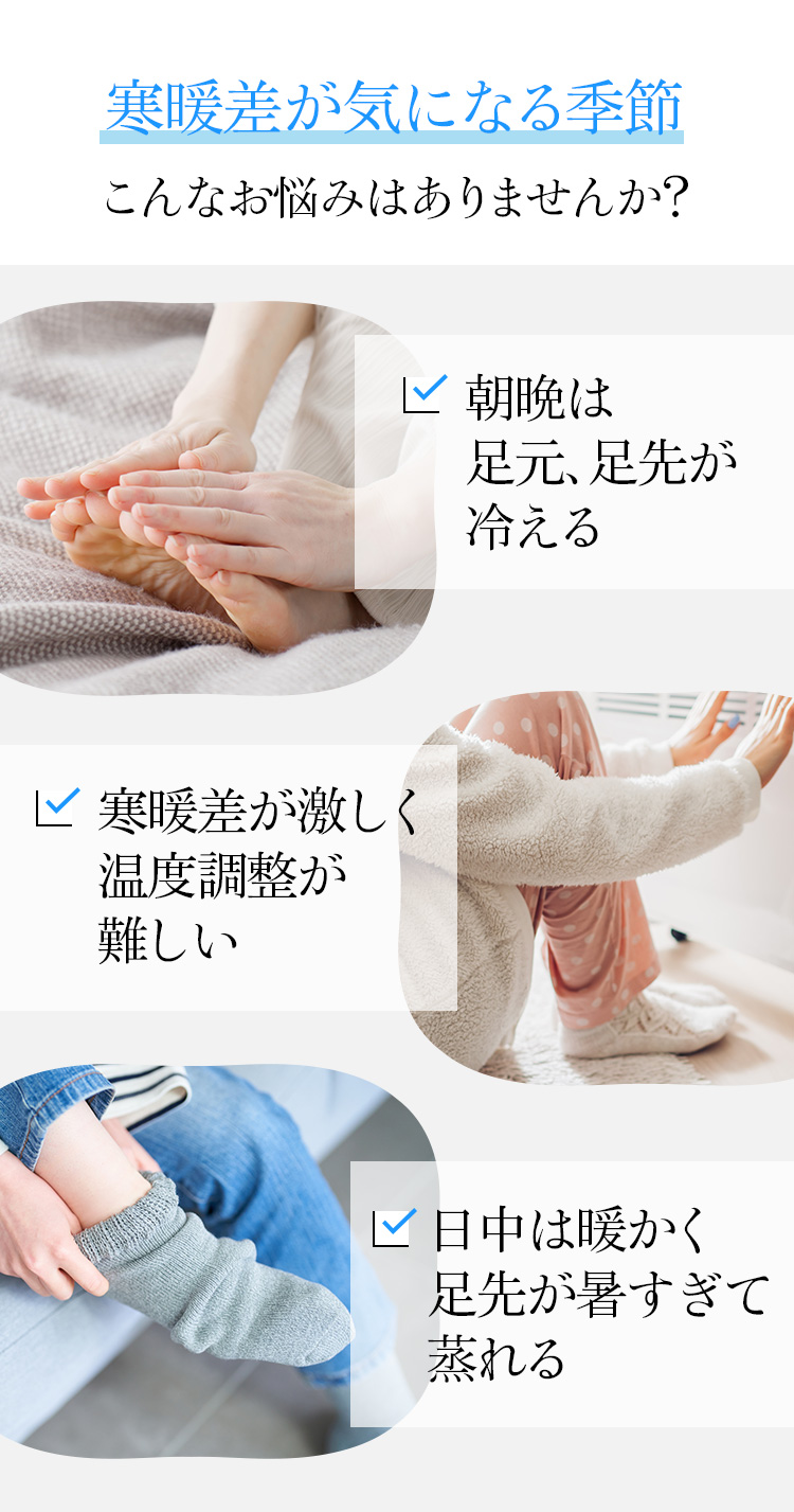 寒さが気になる冬こんなお悩みはありませんか？
