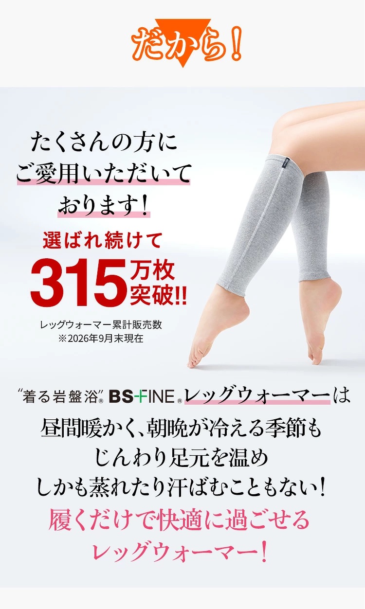 BSファイン [BSファイン]レッグウォーマー /1足【公式】｜遠赤保温
