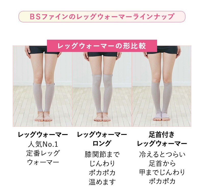 BSファイン [BSファイン]レッグウォーマーロング 2足組【公式】｜膝上