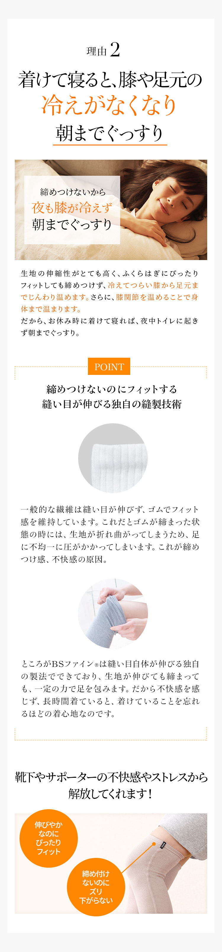 着けて寝ると、膝や足元の 冷えがなくなり 朝までぐっすり 