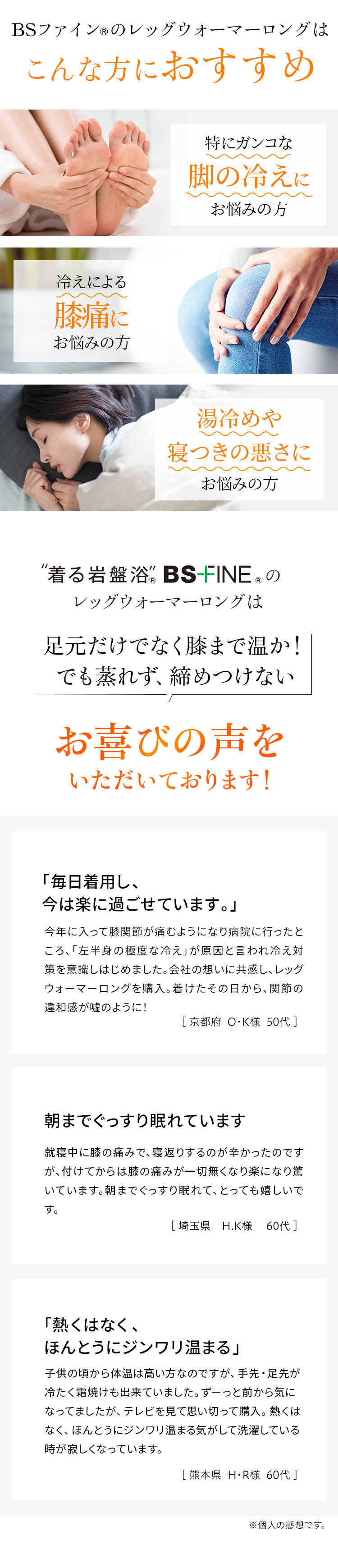 足元だけでなく膝まで温か！ でも蒸れず、締めつけない