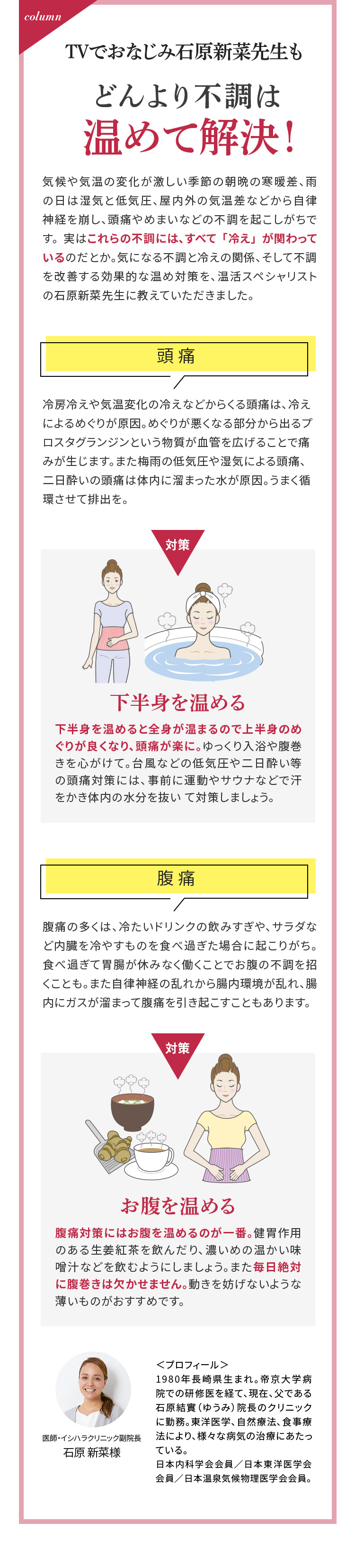 どんより不調は温めて解決！