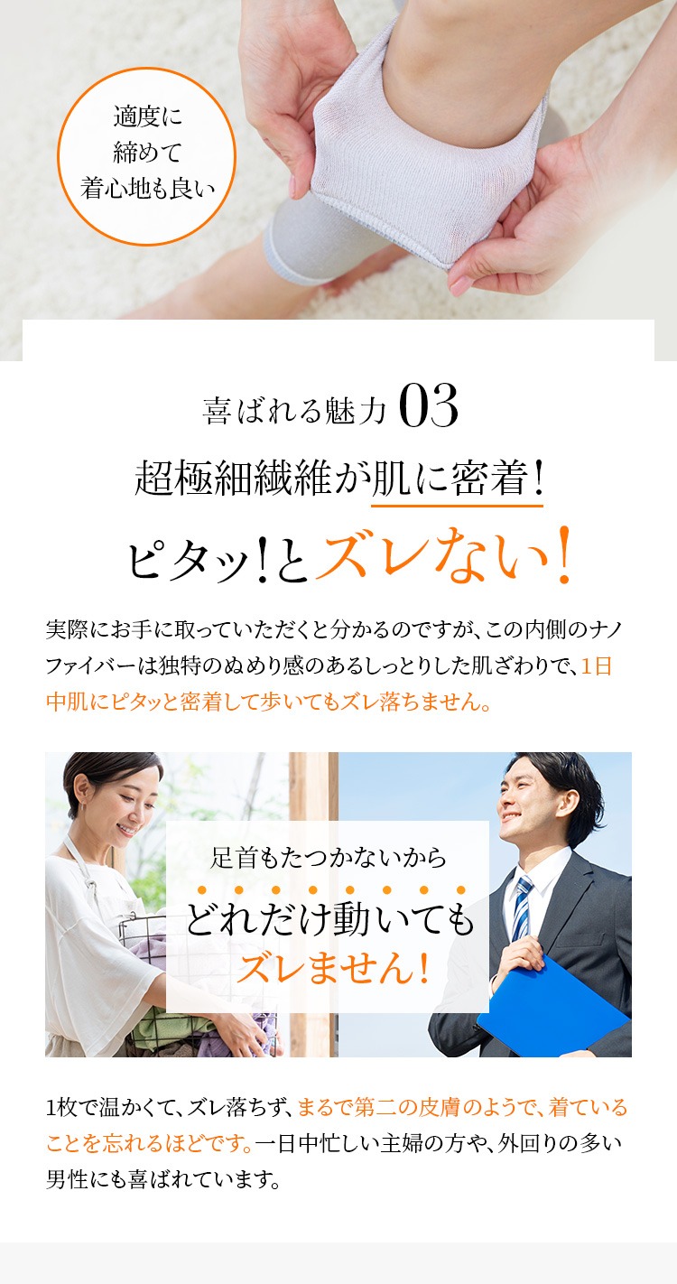 喜ばれる魅力03 超極細繊維が肌に密着！ピタッ！とズレない！