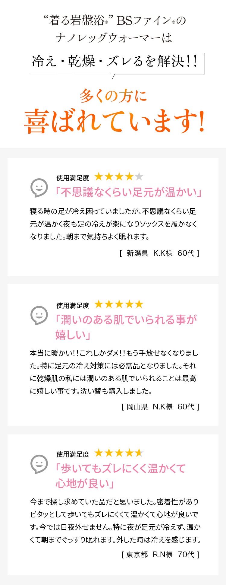 “着る岩盤浴”BSファインのナノレッグウォーマーは冷え・乾燥・ズレるを解決！！多くの方に喜ばれています!