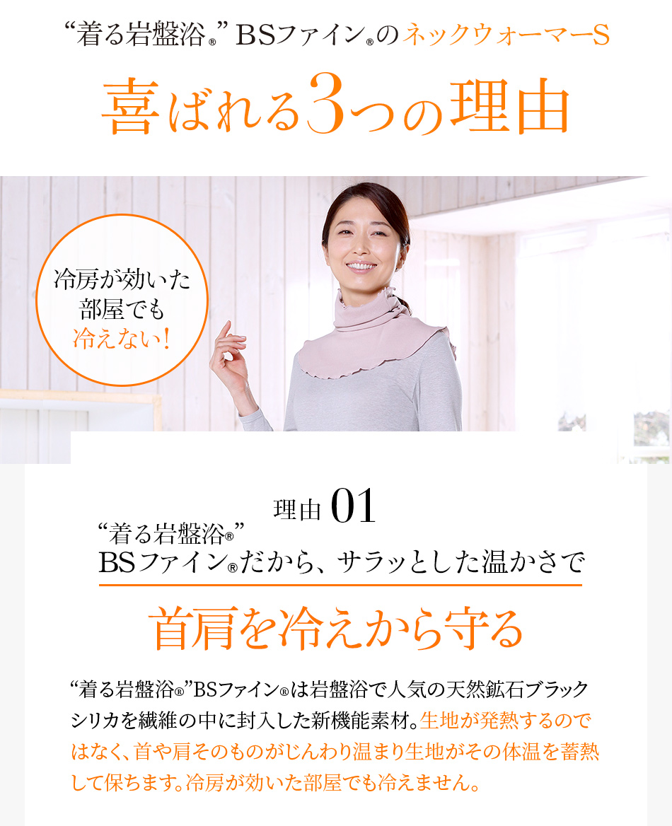 喜ばれる3つの理由 首肩を冷えから守る 