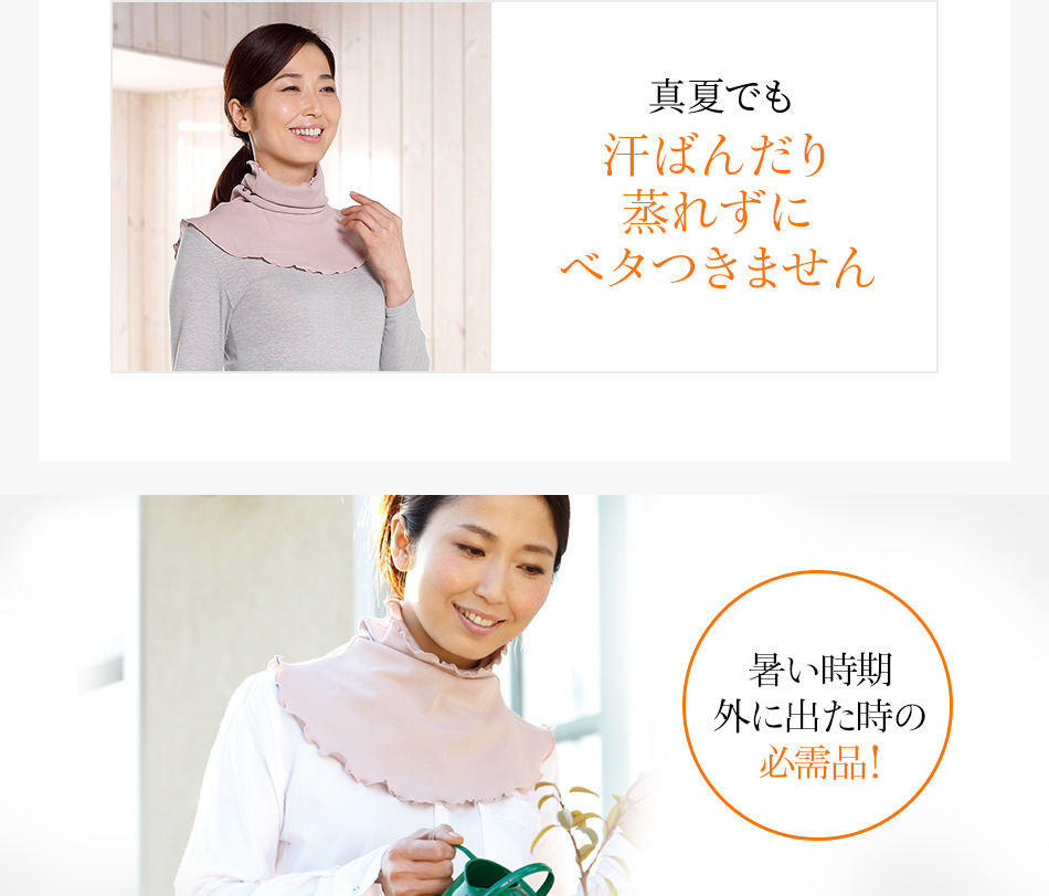真夏でも汗ばんだり 蒸れずに ベタつきません