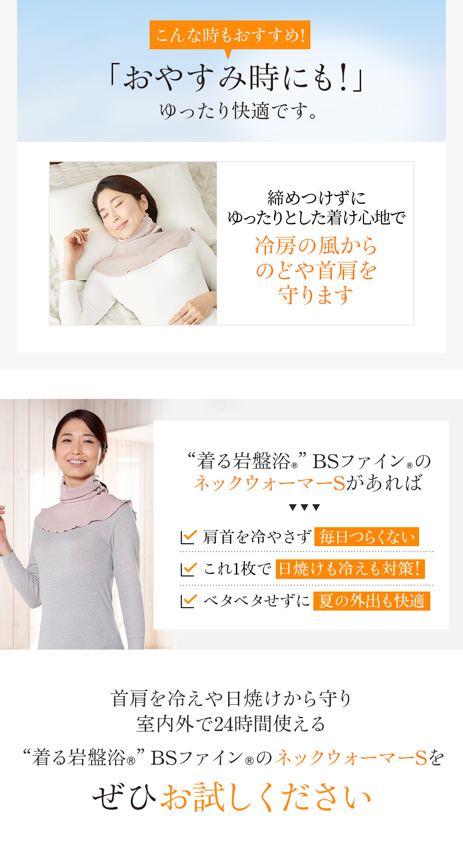 冷房の風から のどや首肩を 守ります