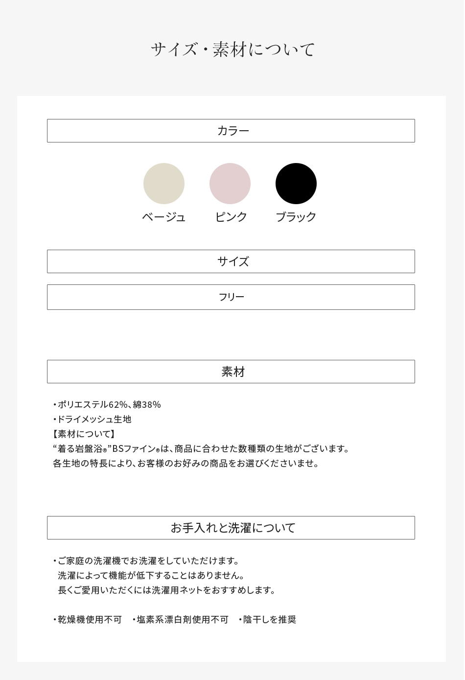 サイズ・素材について