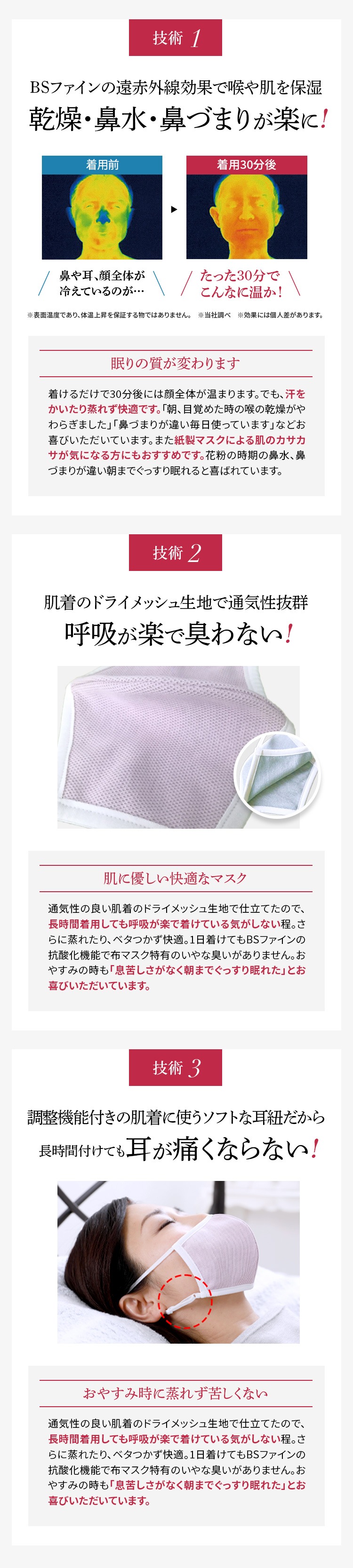 BSファインの遠赤外線効果で喉や肌を保湿 乾燥・鼻水・鼻づまりが楽に！
