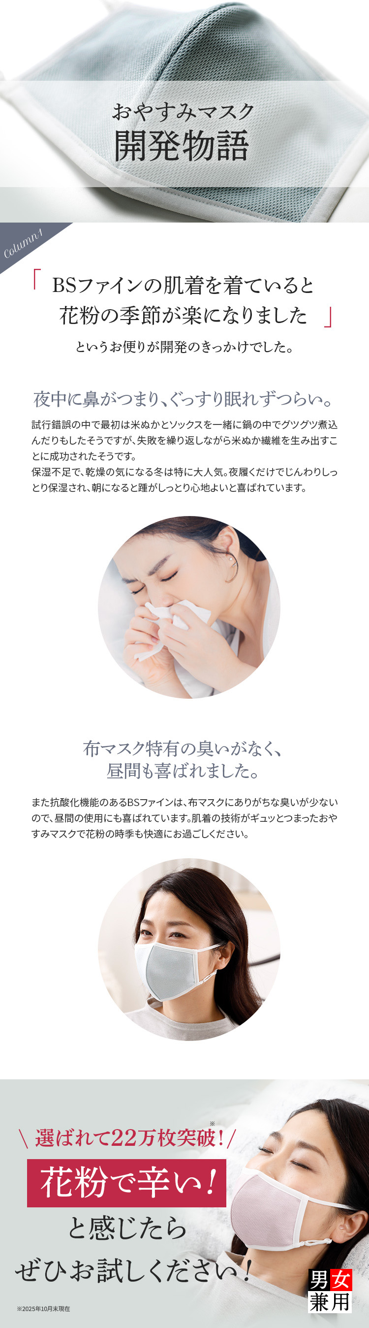 おやすみマスク開発物語 累計販売枚数