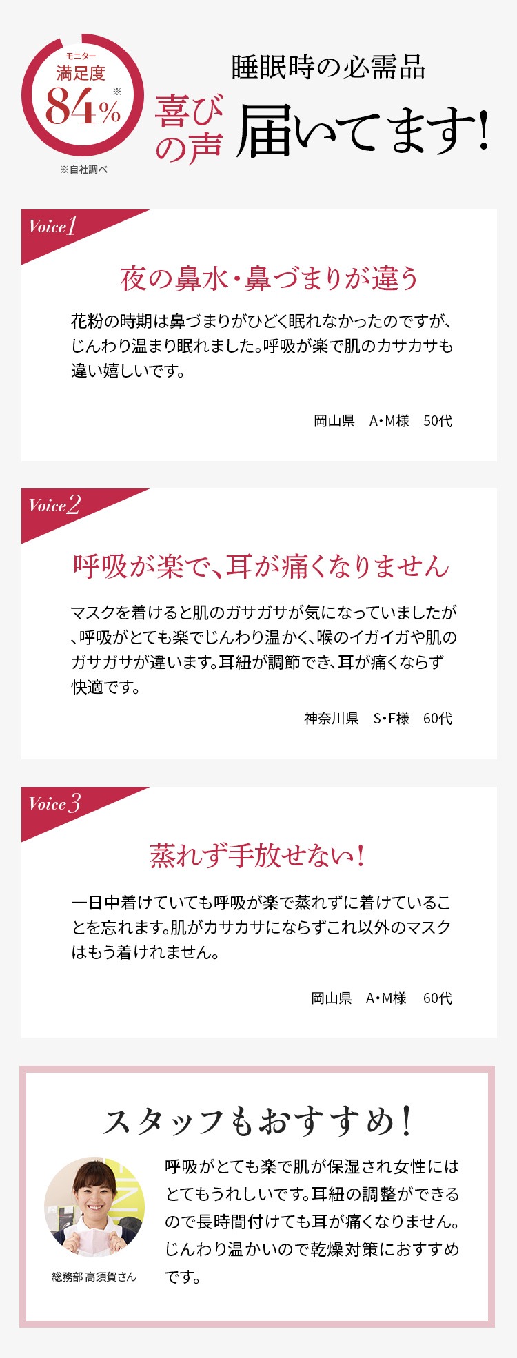 睡眠時の必需品 喜びの声届いてます！