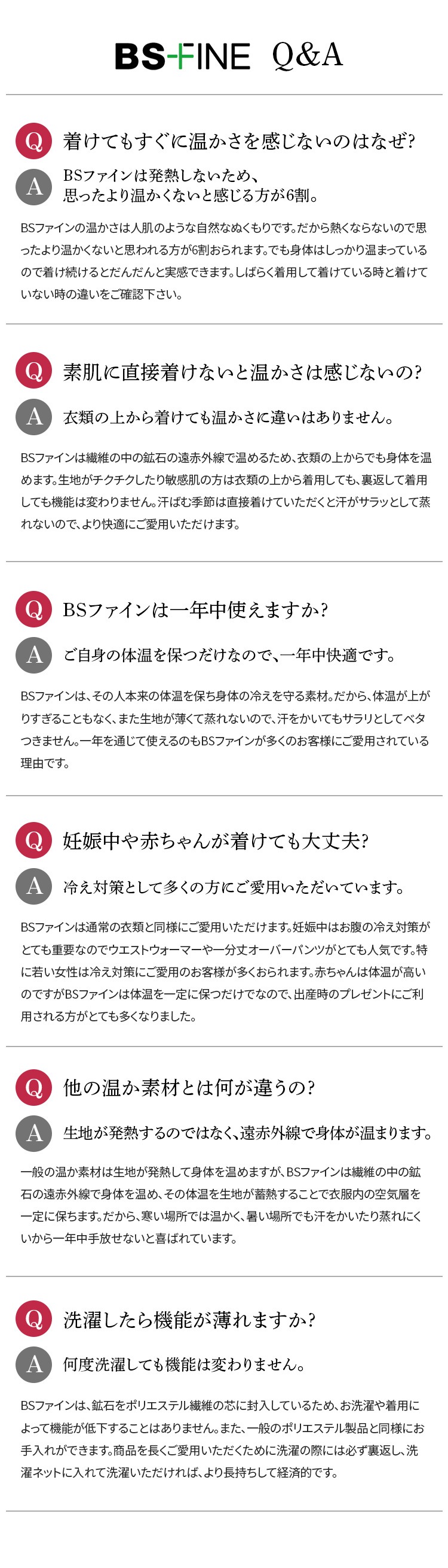 BS FINE Q＆A