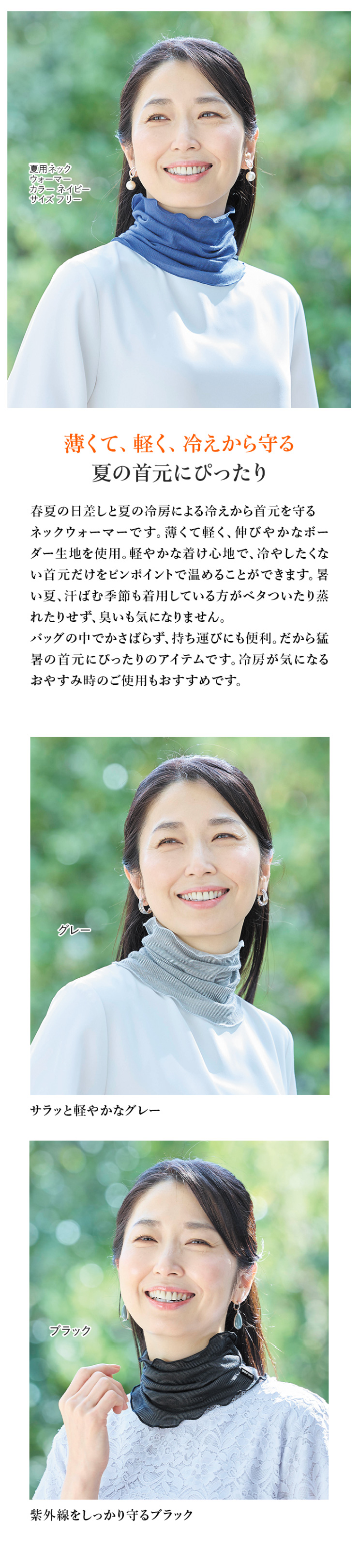 BSファイン夏用ネックウォーマー