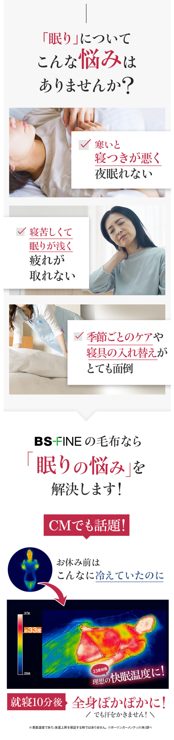 BSファイン]BSファイン毛布【公式】｜シングル 睡眠 トイレ 暖か