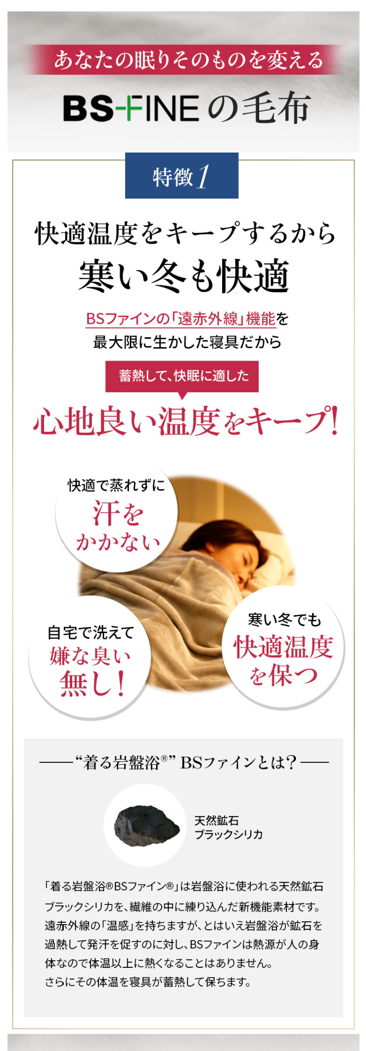 BSファイン]BSファイン毛布【公式】｜シングル 睡眠 トイレ 暖か