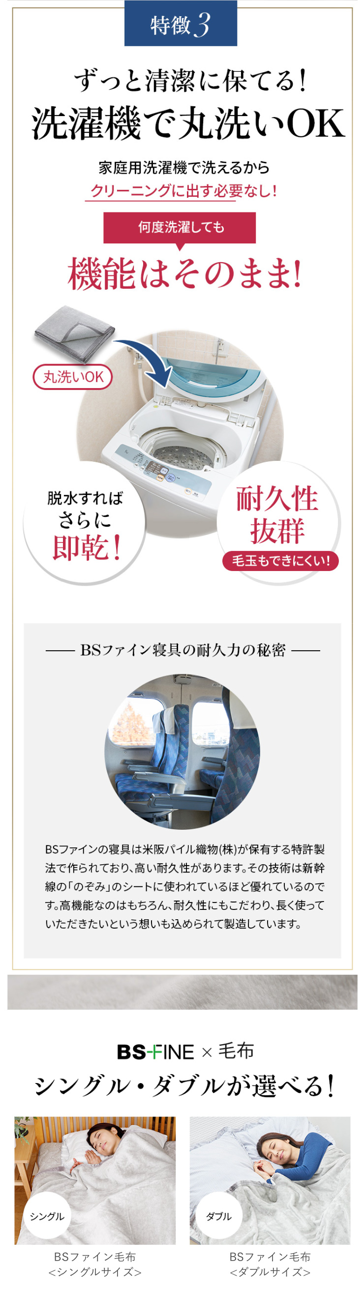 BSファイン]BSファイン毛布【公式】｜シングル 睡眠 トイレ 暖か