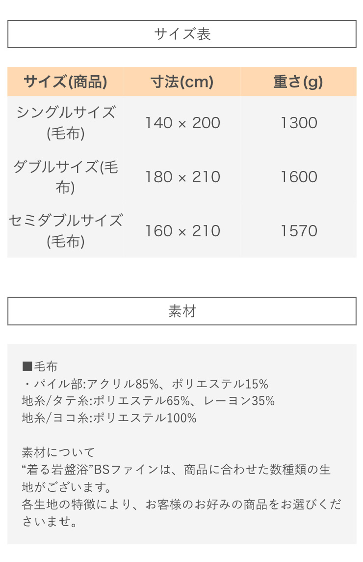 BSファイン]BSファイン毛布【公式】｜シングル 睡眠 トイレ 暖か