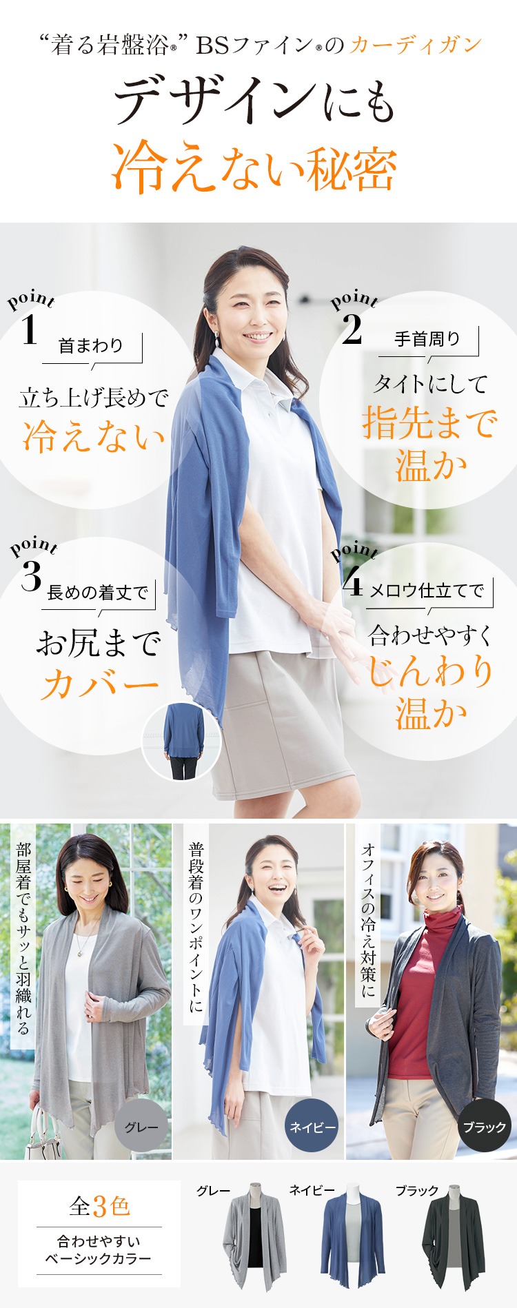 [BSファイン]カーディガン【公式】｜冷え性 アウター レディース 女性 あったか 春 夏 秋 冬 グレー ネイビー 黒 温かい 暖かい 着る岩盤浴 BSFINE BSファイン [BSファイン]カーディガン【公式】｜冷え性 アウター