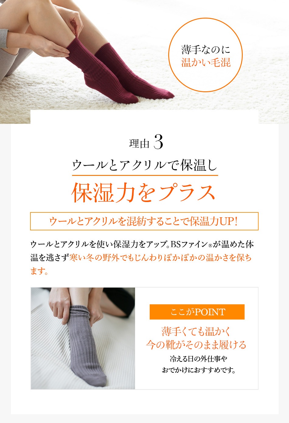 ウールとアクリルで保温し保湿力をプラス 