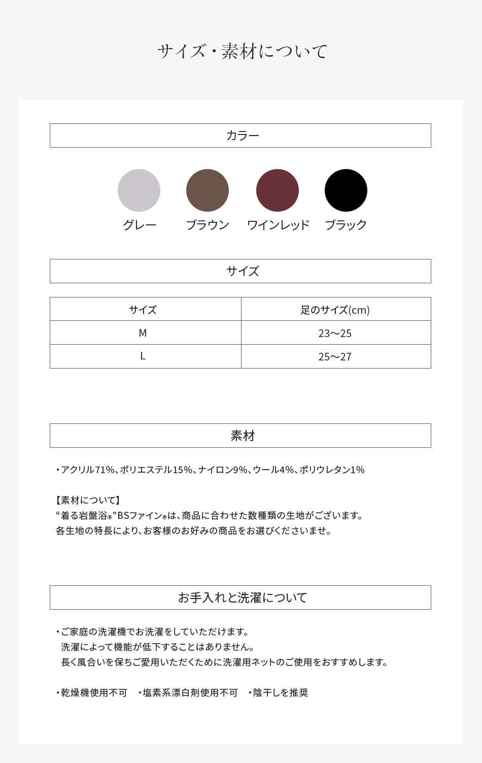 サイズ・素材について