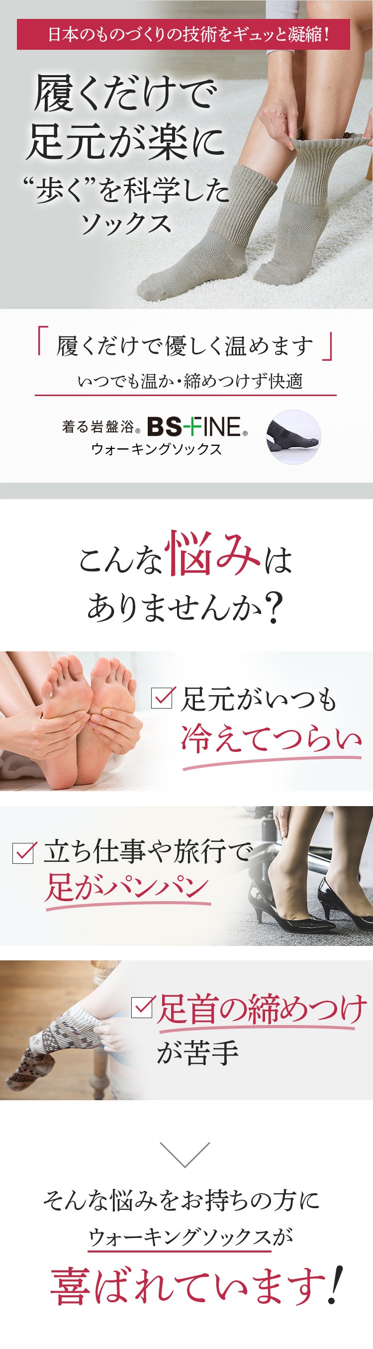 BS-FINE ウォーキングソックス