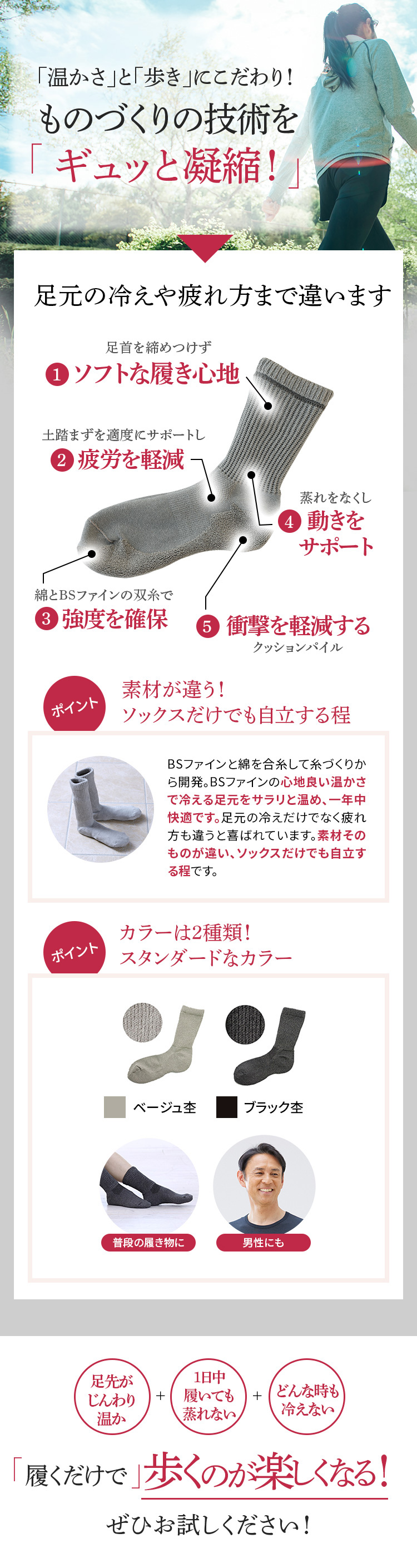 「温かさ」と「歩き」にこだわり！ ものづくりの技術を「ギュッと凝縮！」