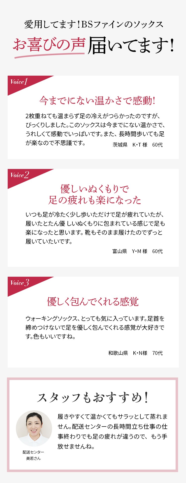 愛用してます！BSファインのソックス お喜びの声届いてます!