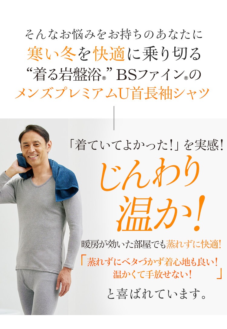 BSファイン [BSファイン]メンズプレミアム長袖シャツ【公式】｜冷え性