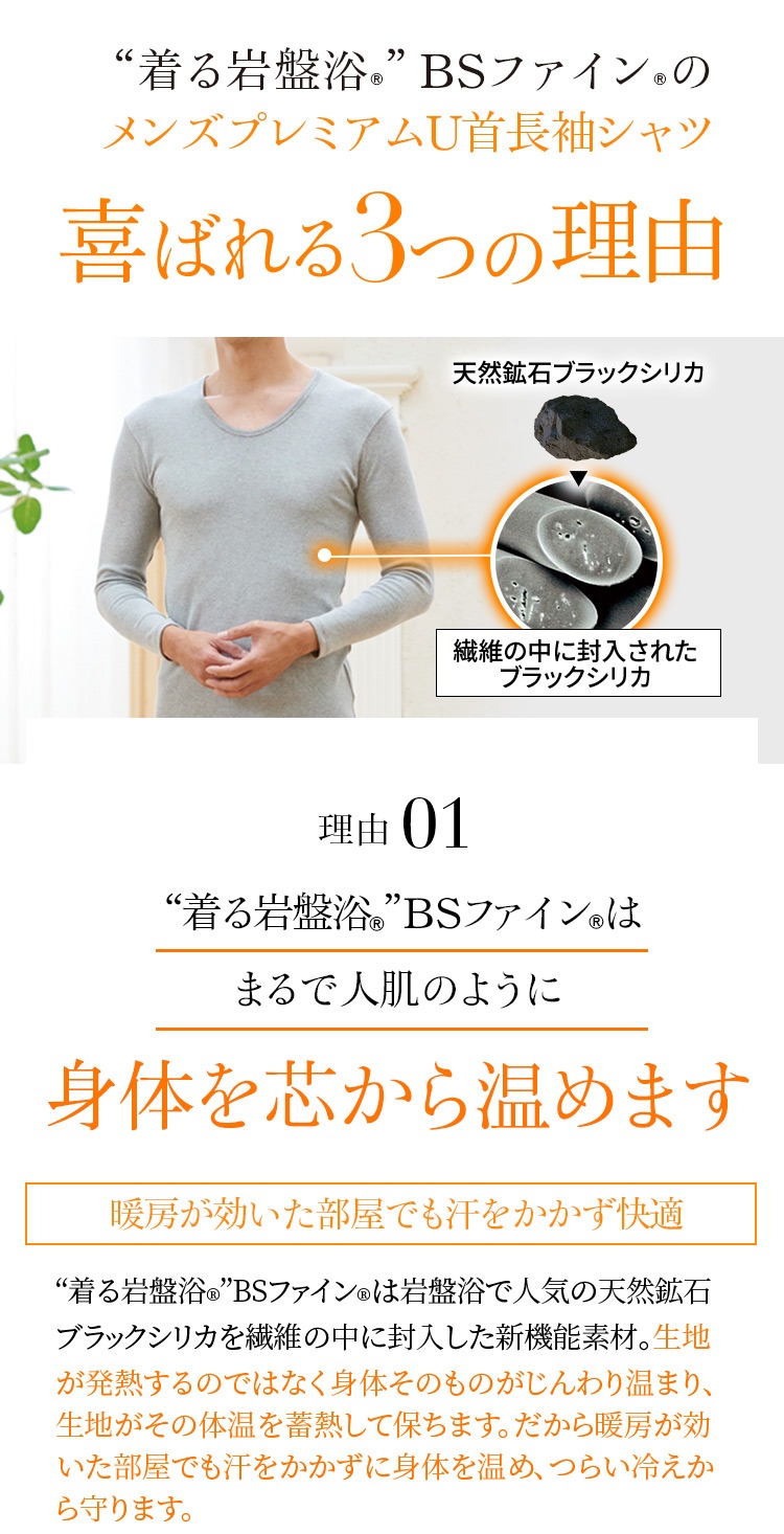 BSファイン [BSファイン]メンズプレミアム長袖シャツ【公式】｜冷え性