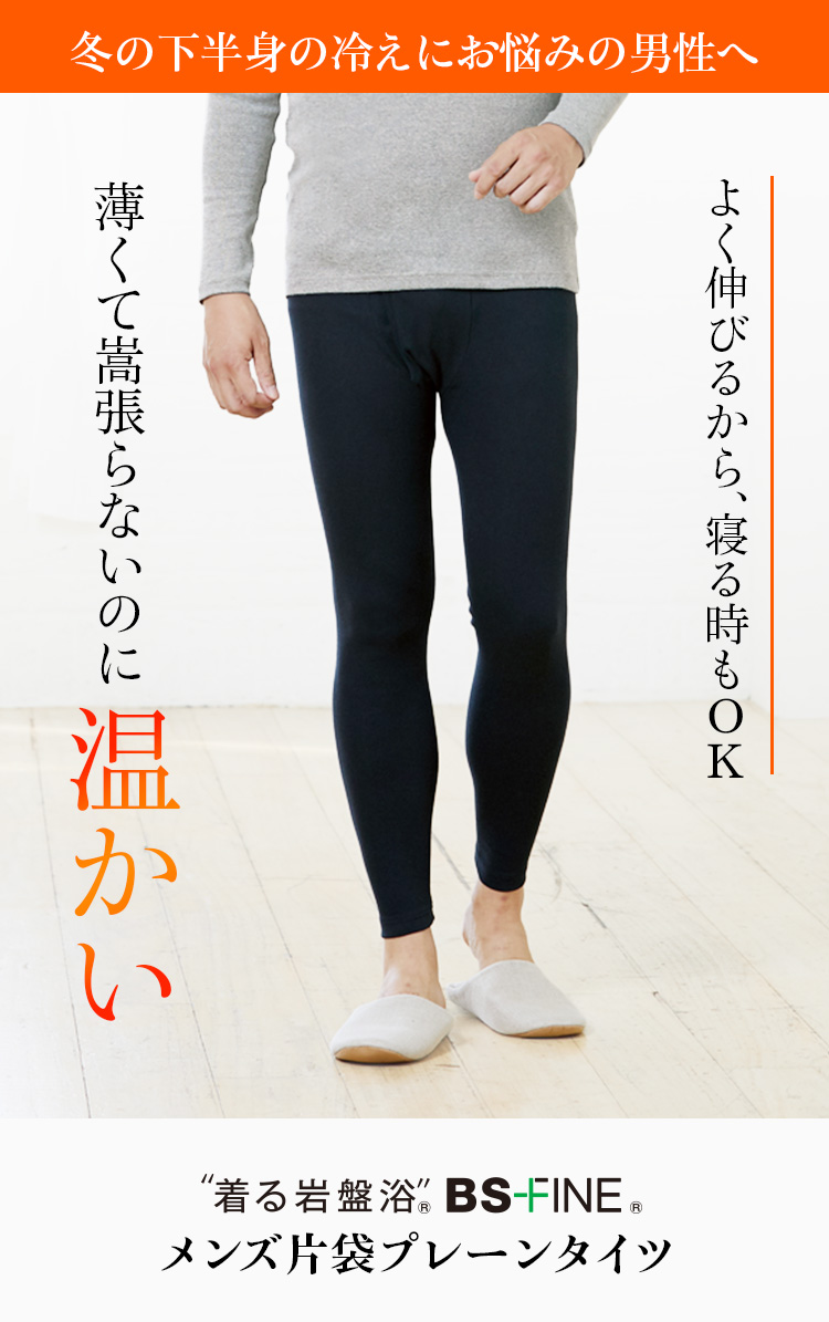 BSファイン ［1枚］[BSファイン]メンズ片袋プレーンタイツ【公式