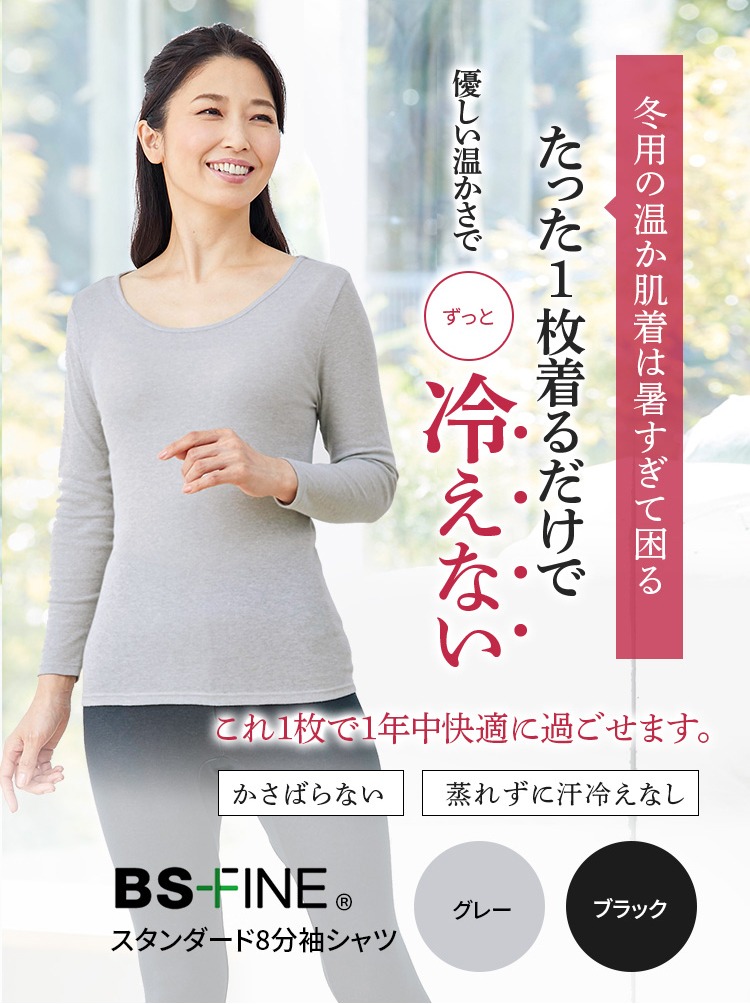 BSファイン [BSファイン]レディススタンダードインナー 8分袖シャツ