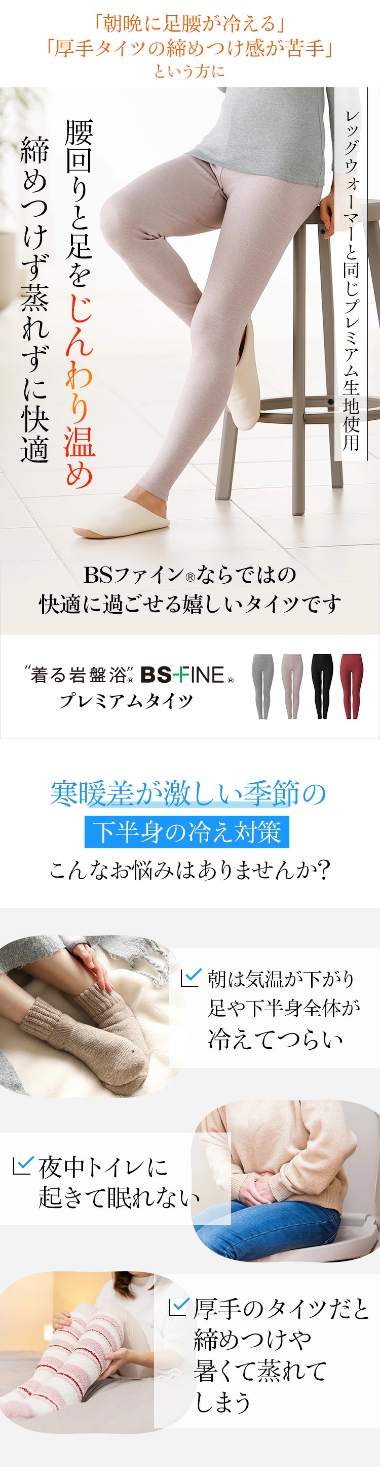1枚］[BSファイン]レディスプレミアム タイツ【公式】｜冷え性 下半身