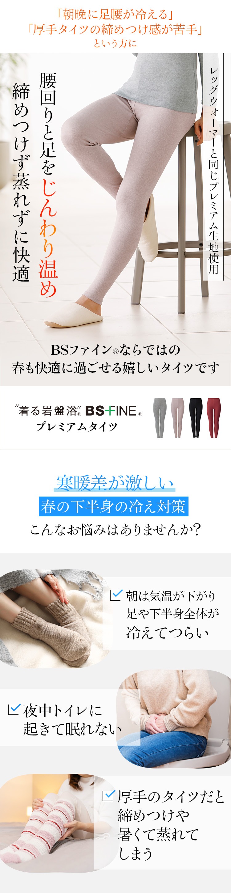 1枚］[BSファイン]レディスプレミアム タイツ【公式】｜冷え性 下半身