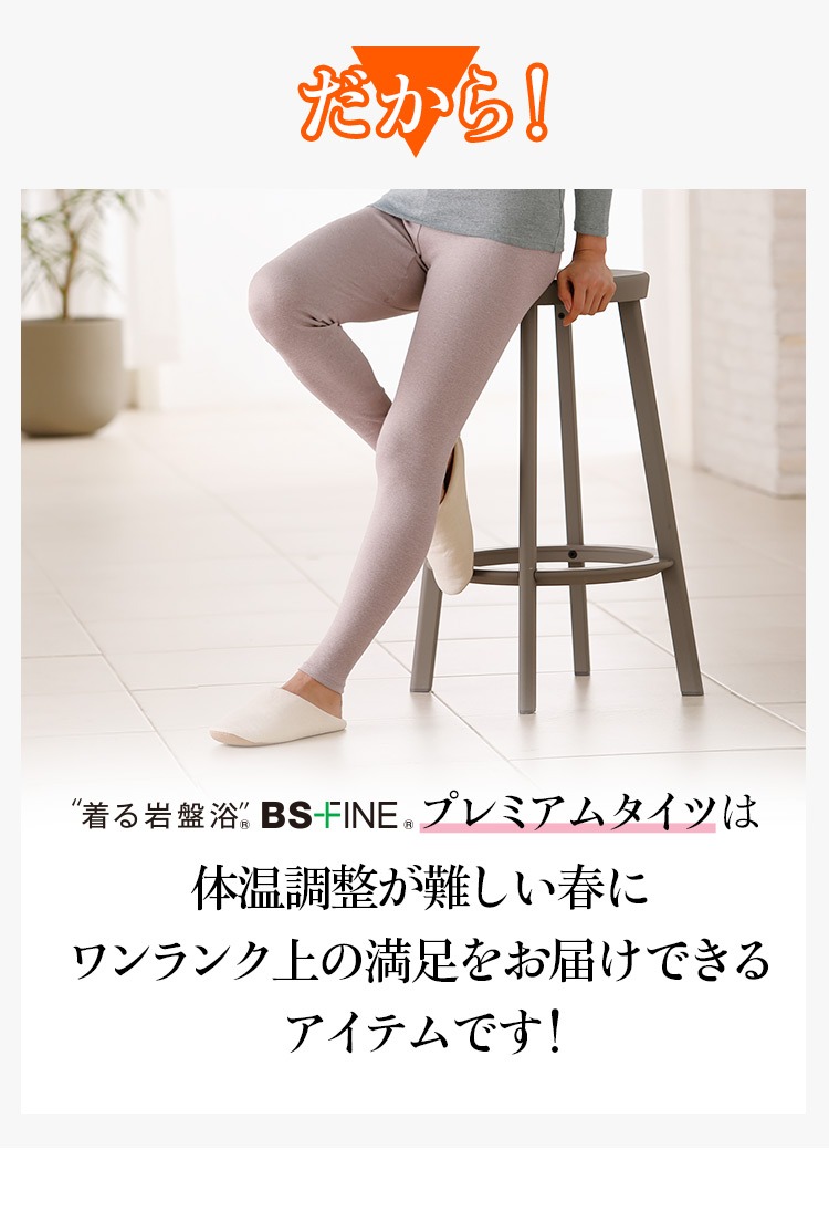 2枚］[BSファイン]レディスプレミアム タイツ【公式】｜冷え性 下半身