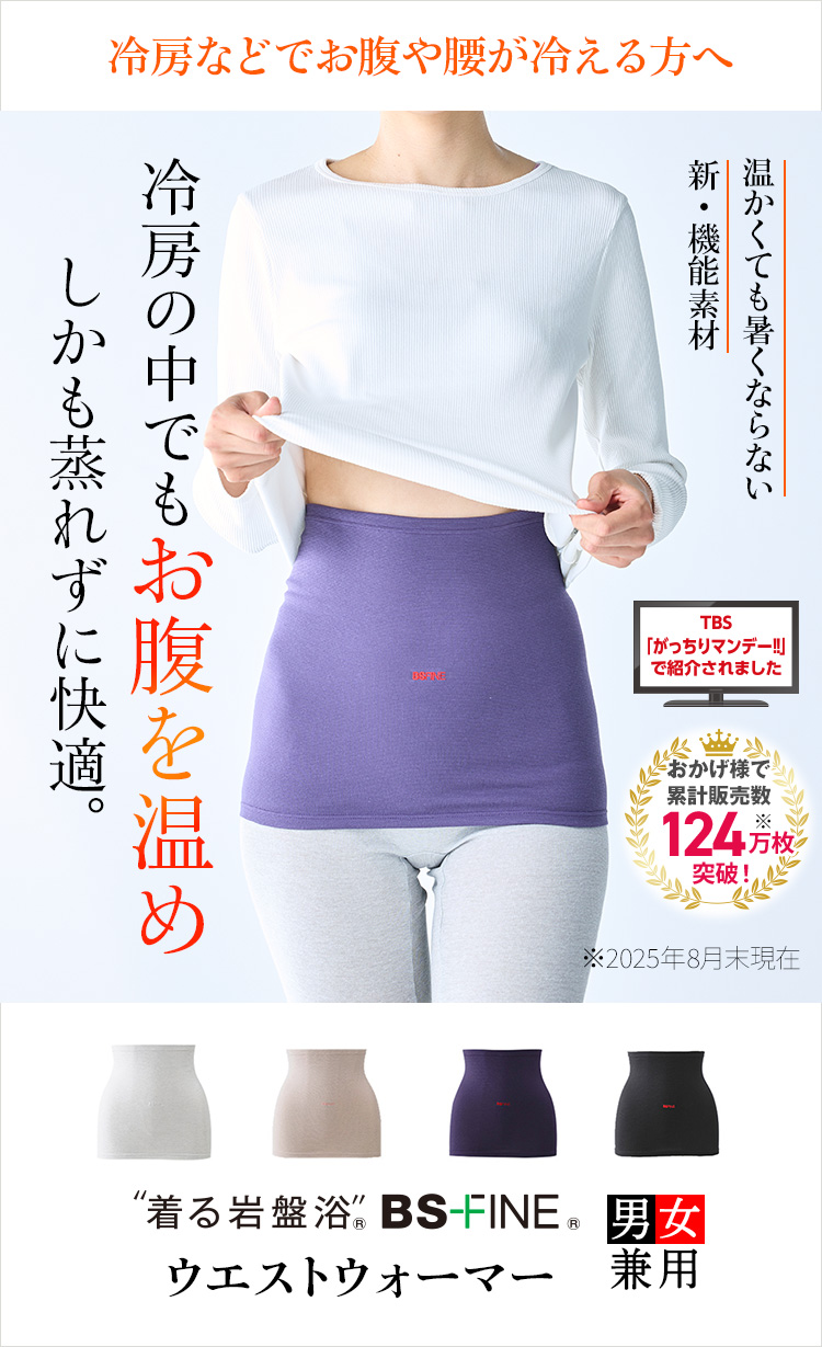 BSファイン BN1156 ブラック Lサイズ BSファイン ウエストウォーマーLサイズ / 晴れの国おかやま館