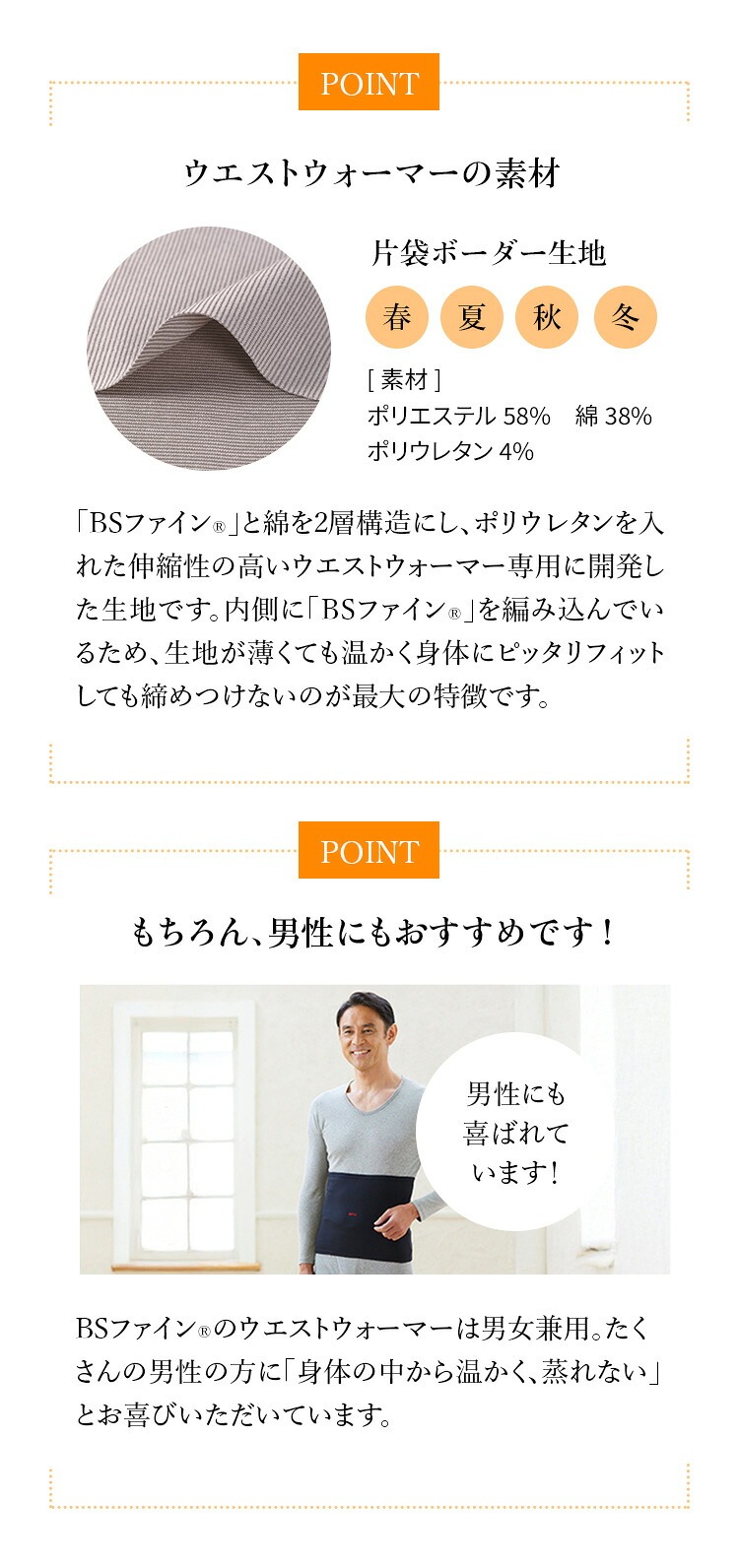 ウエストウォーマーの素材