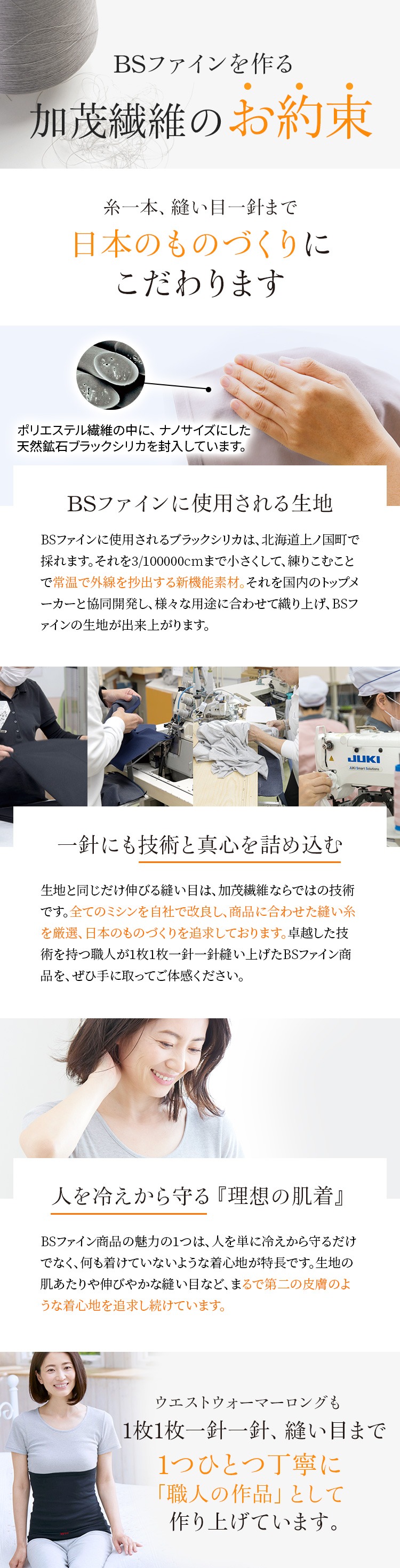 BSファインを作る加茂繊維のお約束