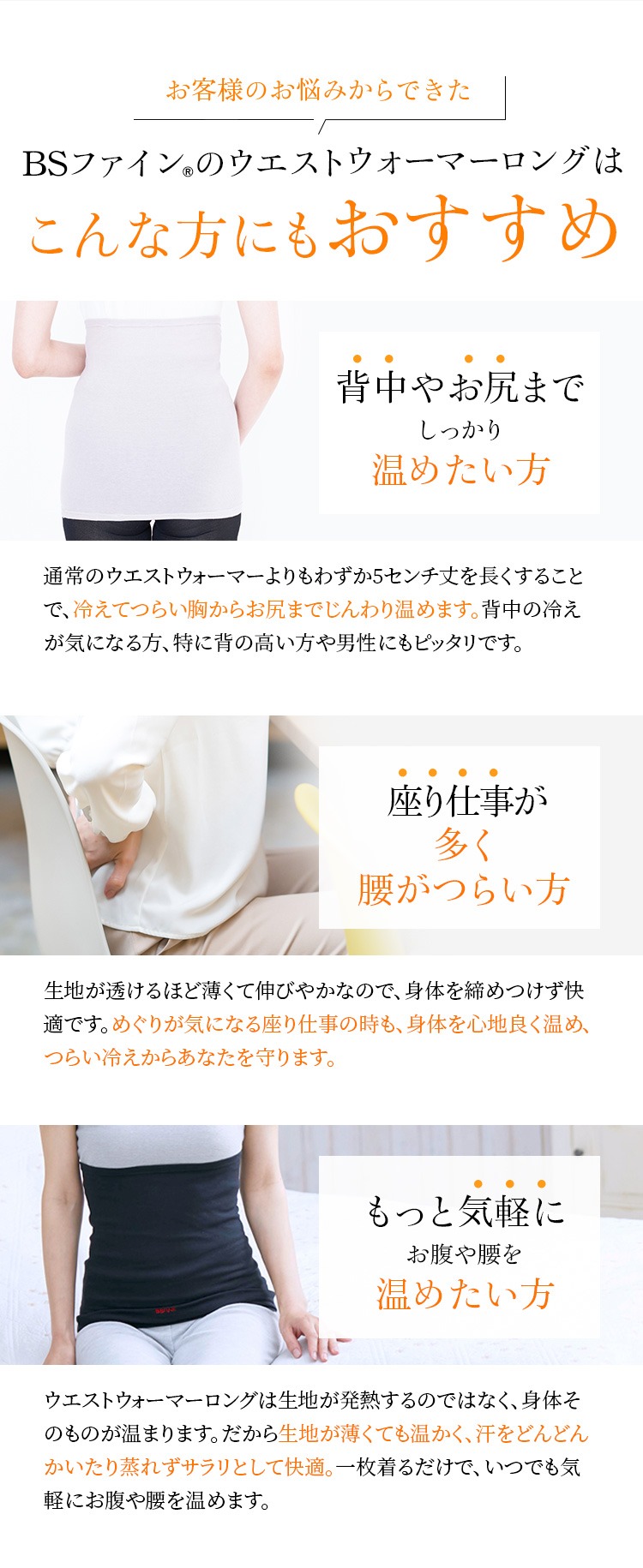 BSファインのウエストウォーマーロングはこんな方にもおすすめ