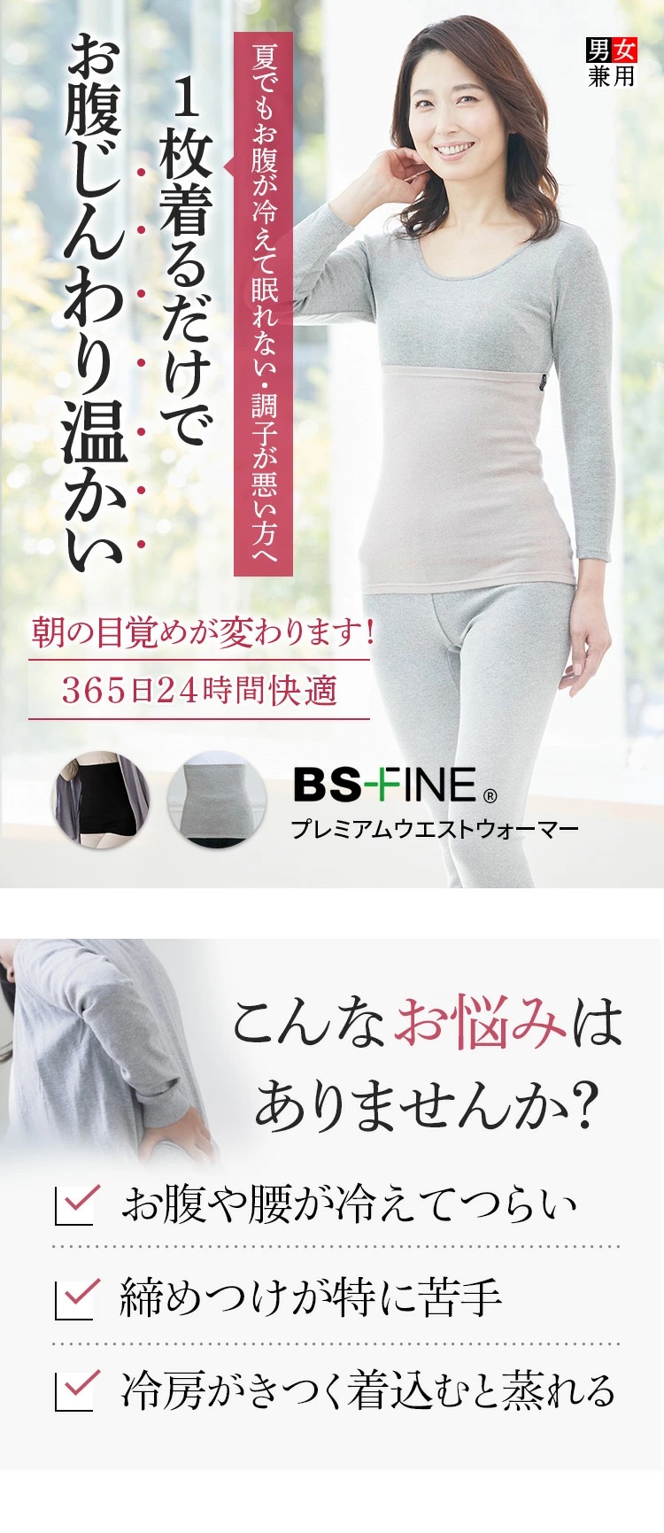 BSファイン [BSファイン]プレミアムウエストウォーマー(男女兼用腹巻き