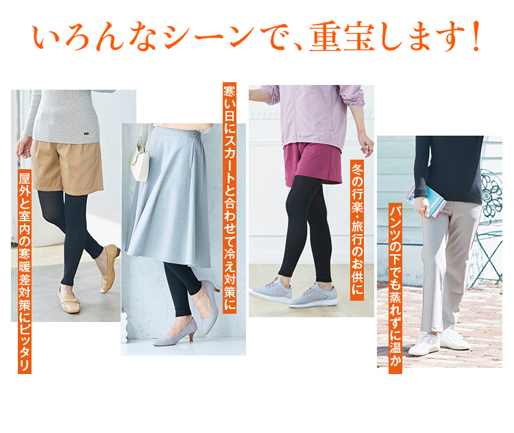 冬の冷え対策をあきらめていたあなた！